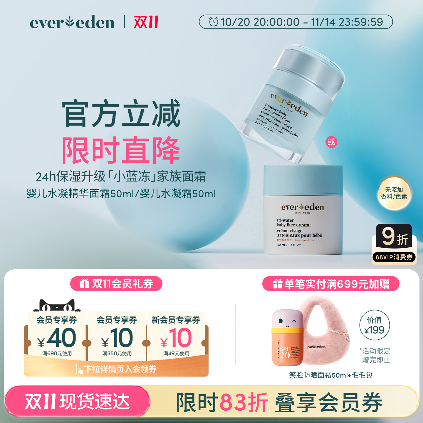【双11现货】Evereden安唯伊婴幼儿保湿小蓝冻pro/小蓝冻面霜50ml
