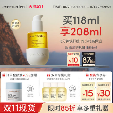 Evereden安唯伊新生婴儿宝宝胎脂亲护抚触油按摩油润肤油118ml