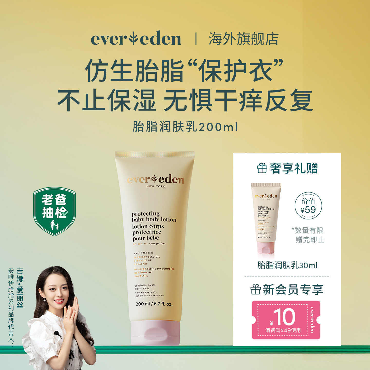 【吉娜推荐】Evereden安唯伊新生婴儿滋润胎脂身体润肤乳200ml
