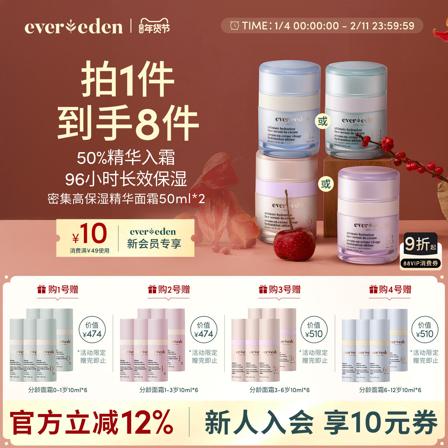 Evereden安唯伊婴童面部护肤滋润密集高保湿精华分龄面霜50ml*2,婴童洗护,婴童乳液/面霜,淘宝优惠券,粉丝福利购,淘宝优惠卷