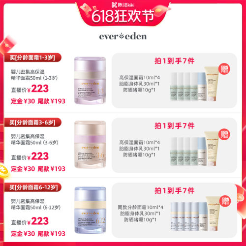 Evereden安唯伊分龄精华保湿面霜