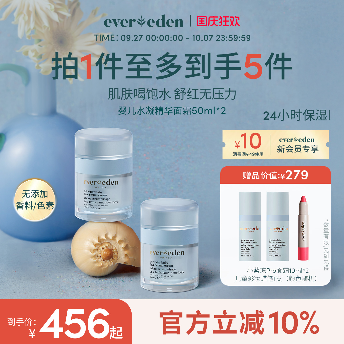 Evereden安唯伊婴幼儿面部夏季小蓝冻pro面霜舒缓保湿擦脸50ml*2
