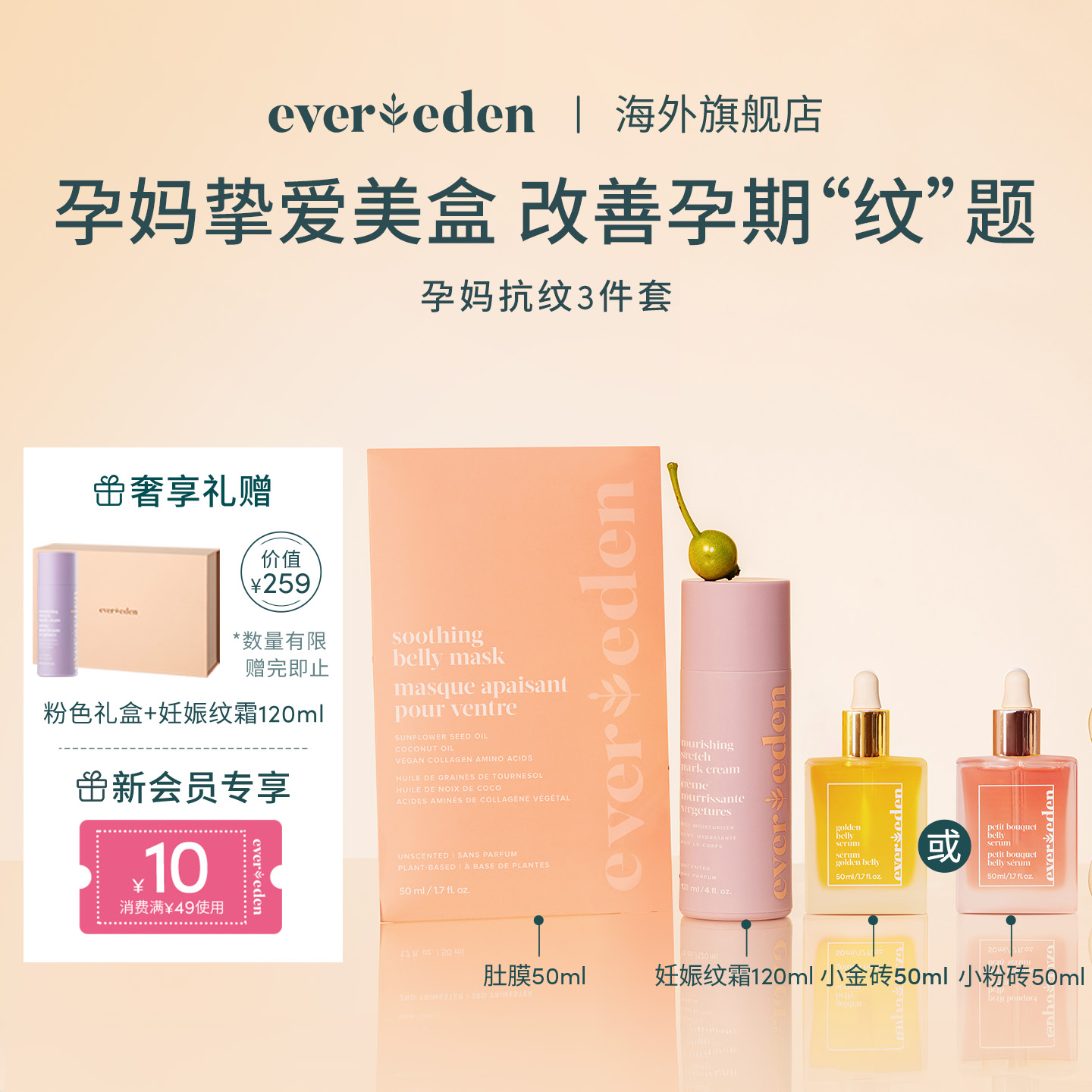 安唯伊孕媽摯愛禮盒三件套