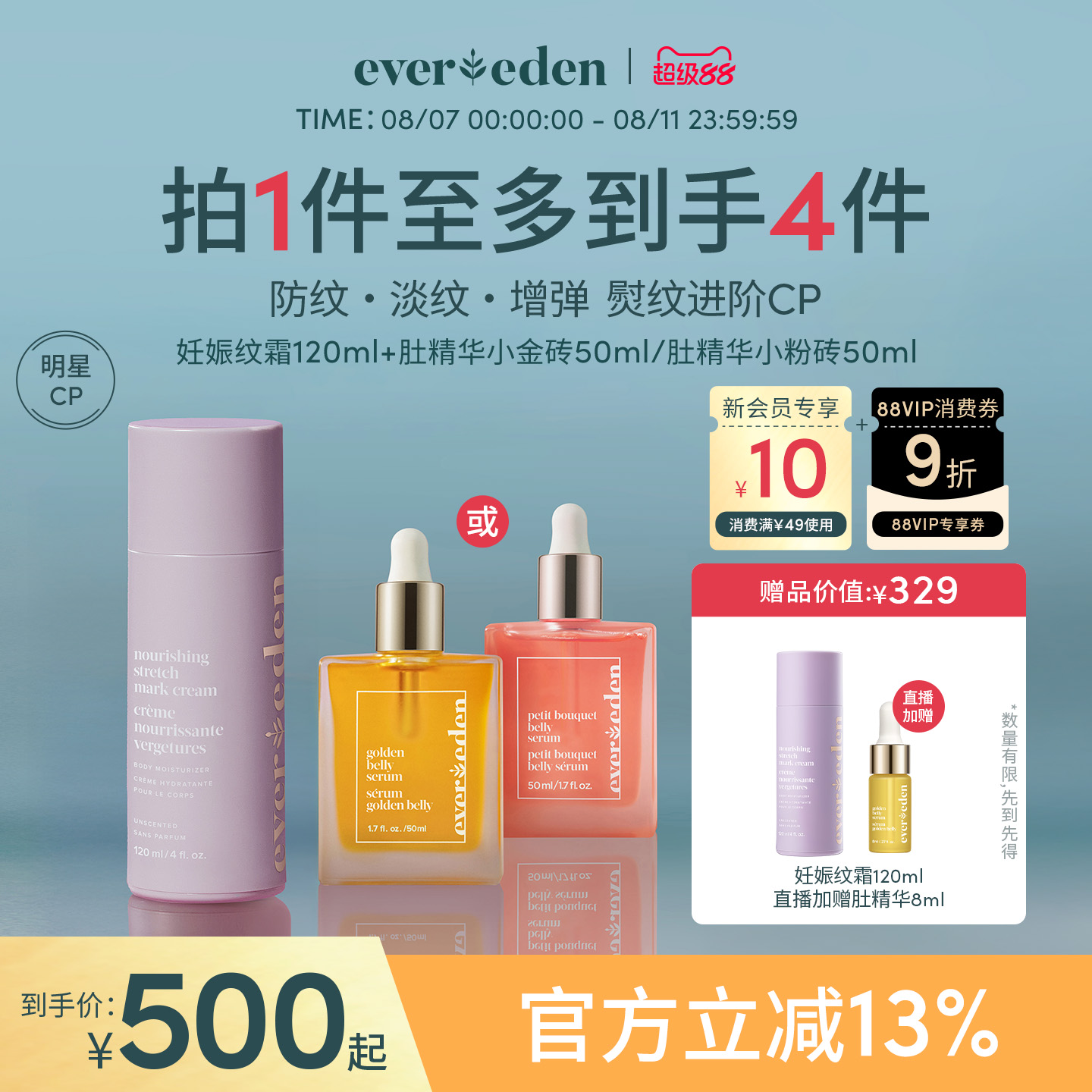 Evereden/安唯伊孕妇妊娠纹油妊娠纹淡化精华妊娠油套装