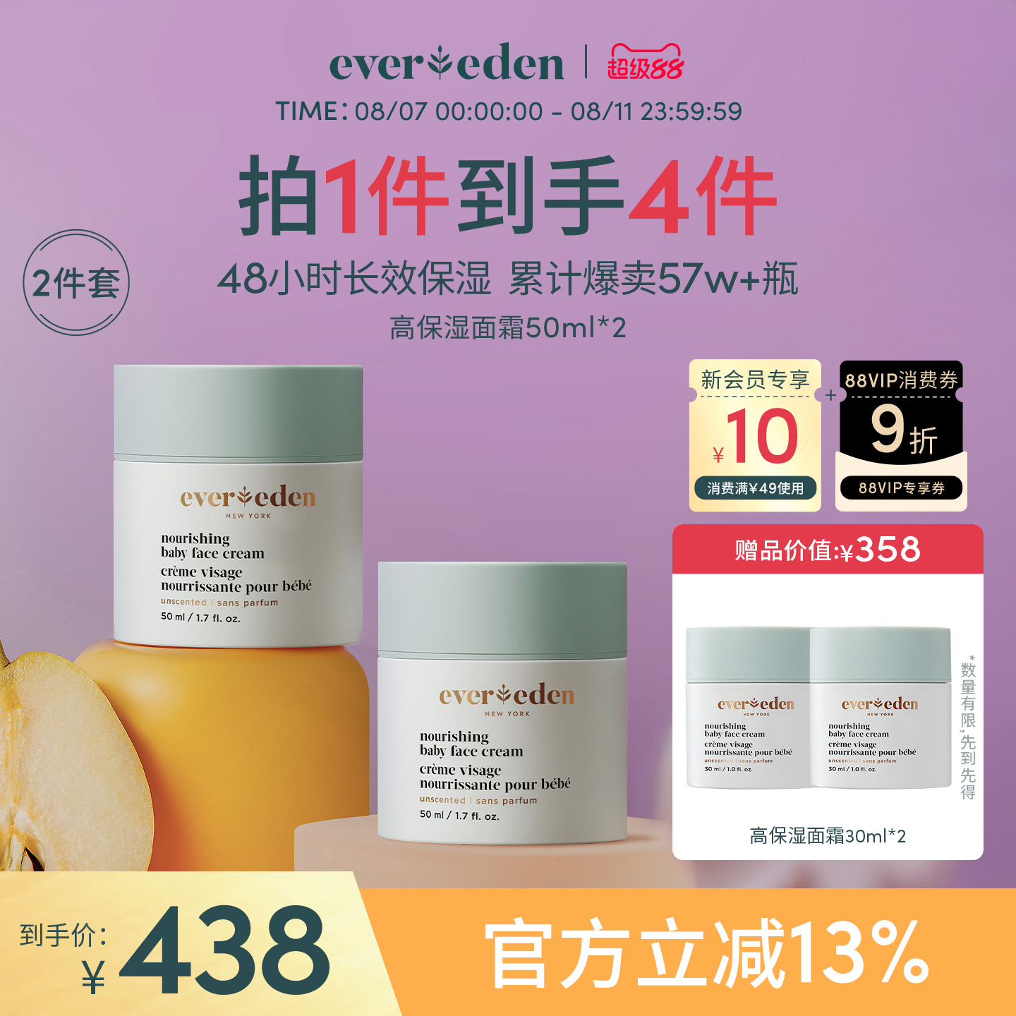 Evereden婴儿补水秋冬面霜套组
