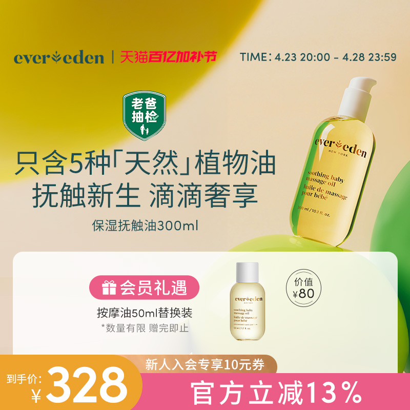 Evereden/ΨӤͱĦϰֳ300mlʵ318Ԫ