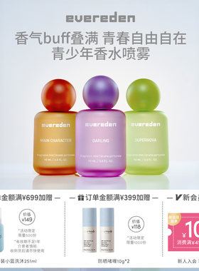 Evereden安唯伊儿童青少年女孩植萃个性香水喷雾送礼节日礼物90ml