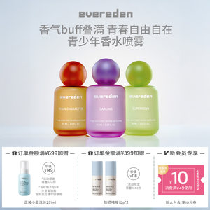 Evereden安唯伊儿童青少年女孩植萃个性香水喷雾送礼节日礼物90ml