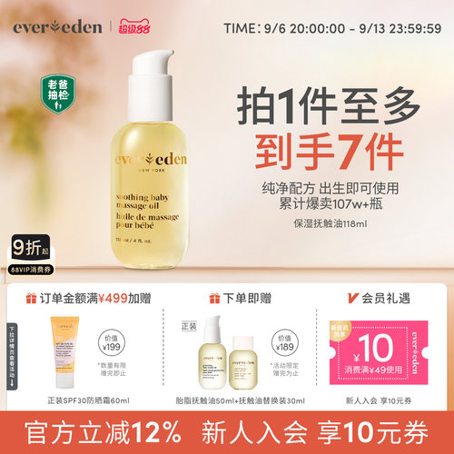 Evereden婴儿天然按摩油
