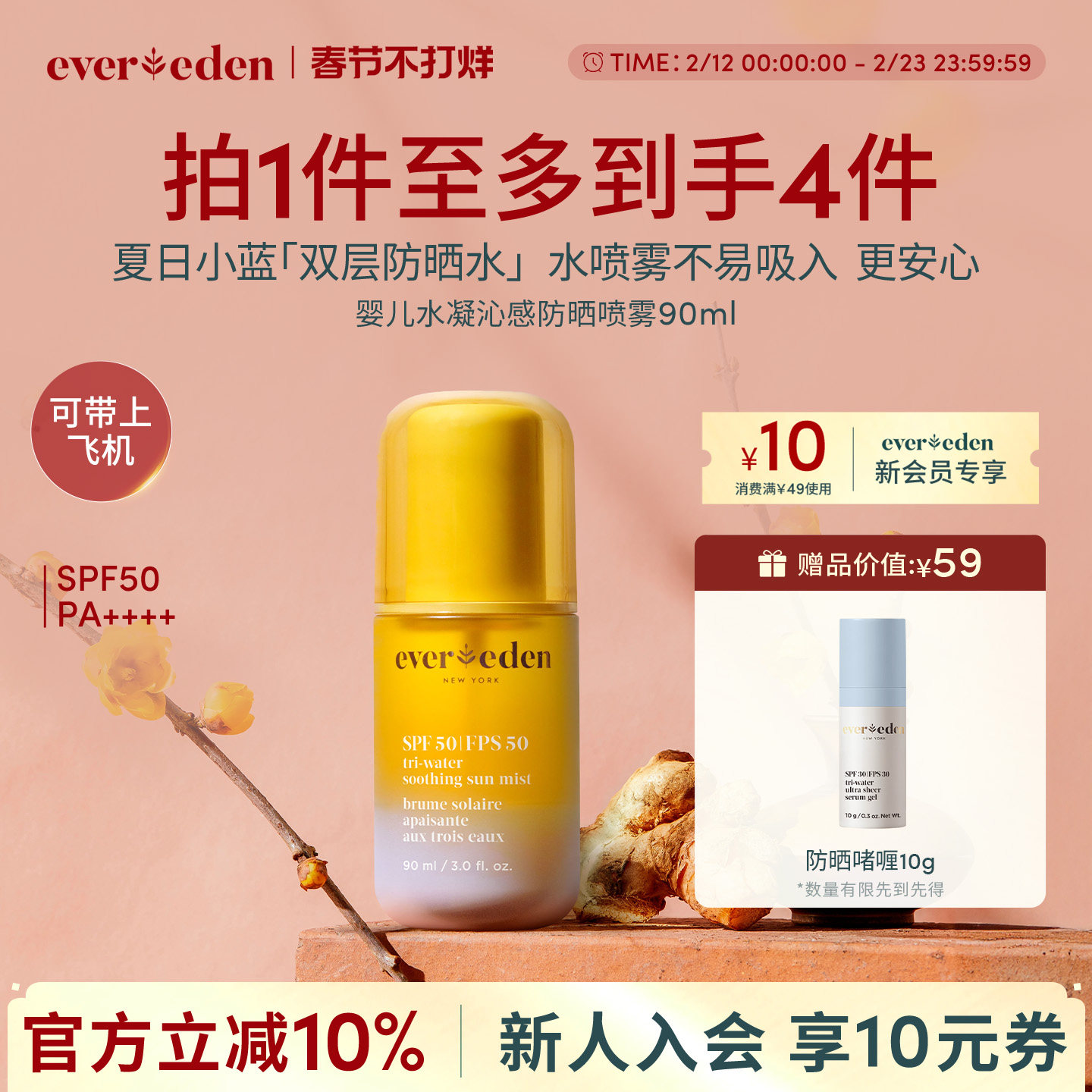 Evereden安唯伊儿童夏季户外多光谱防晒水喷雾SPF50可上飞机90ml