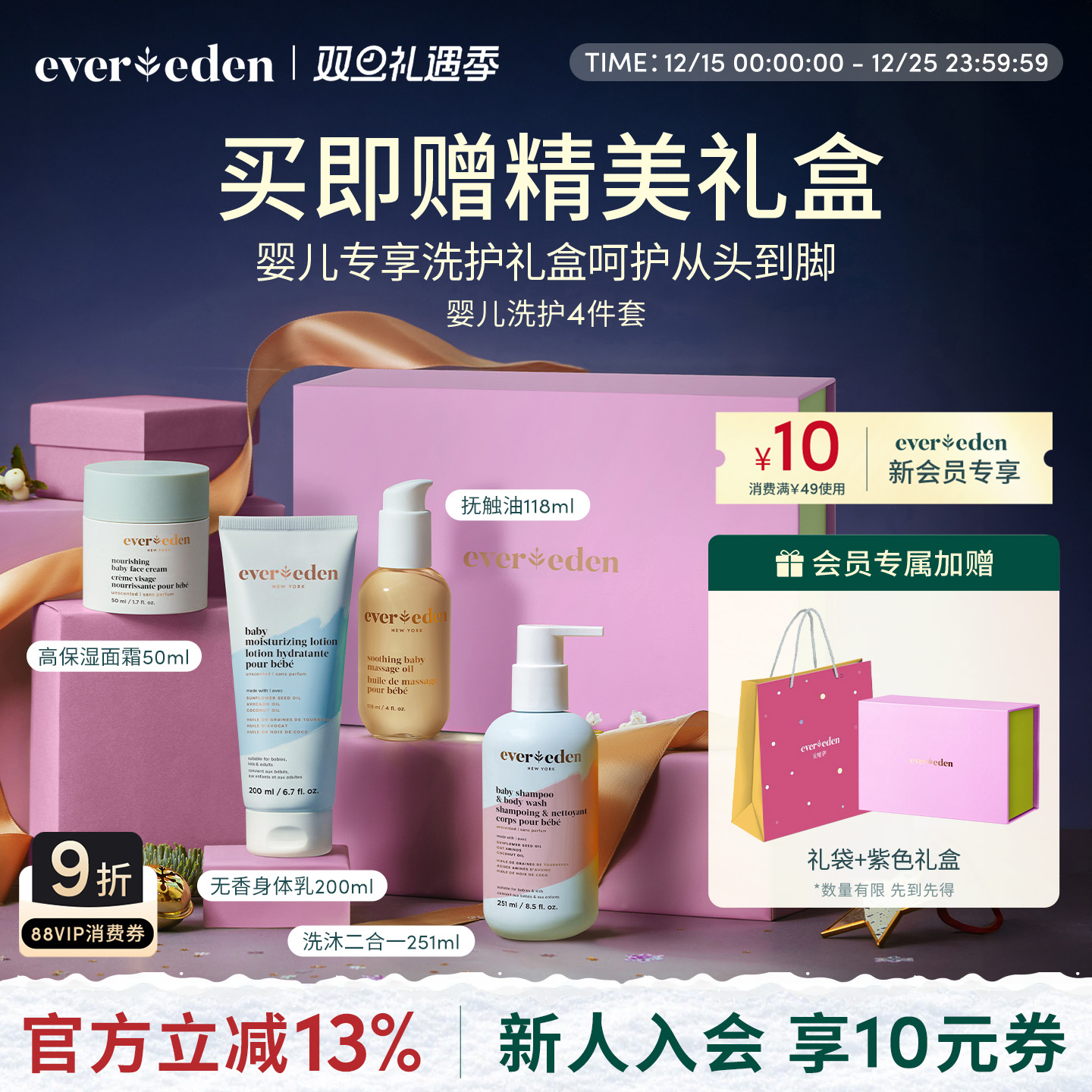 Evereden安唯伊新生儿保湿面霜+洗沐+抚触按摩油+身体润肤乳礼盒