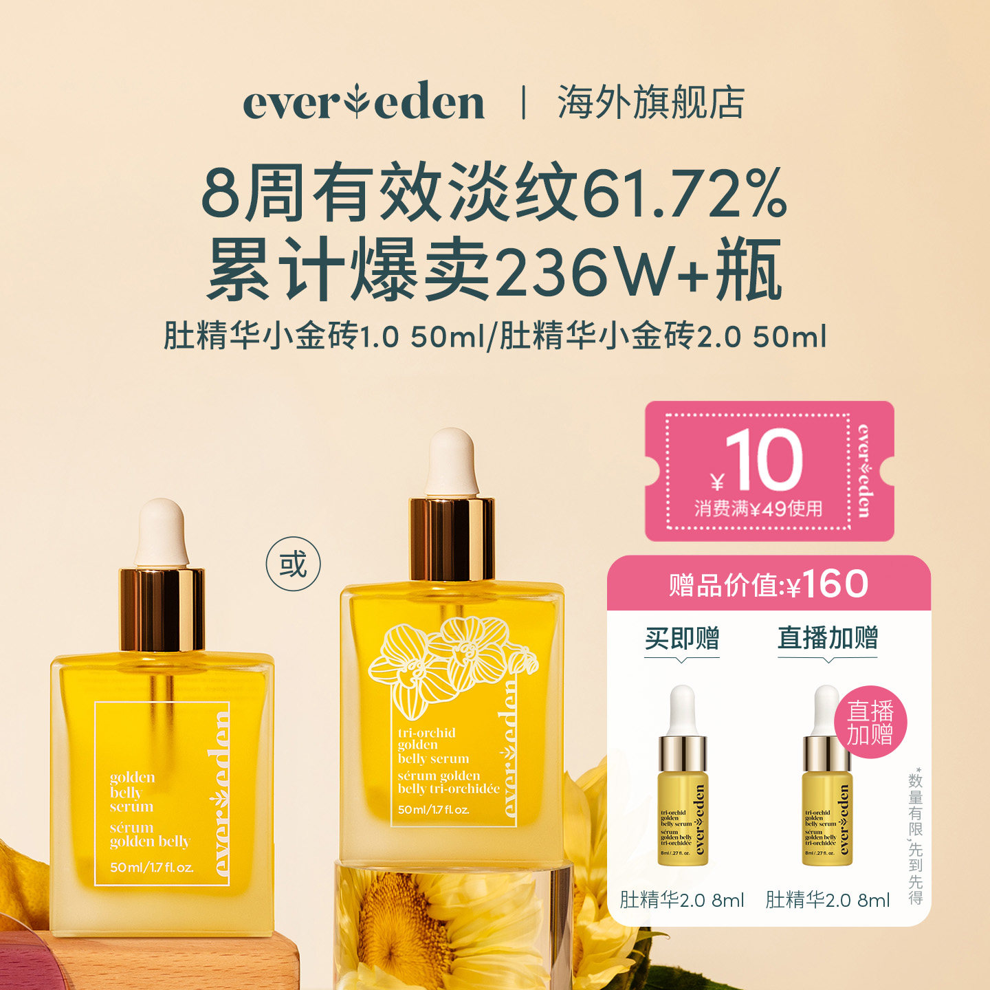 Evereden安唯伊孕妇修护淡化妊娠纹凝时兰花肚精华油小金砖