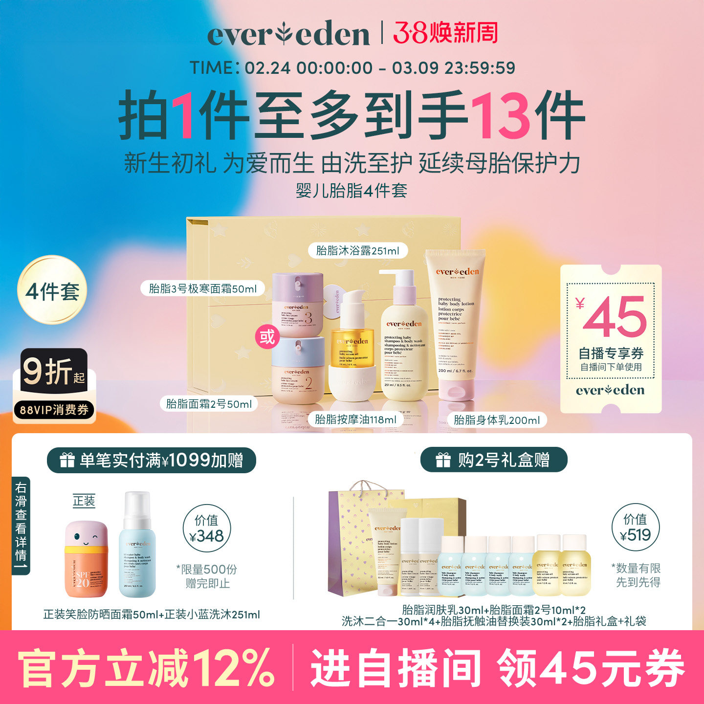 Evereden安唯伊新生儿胎脂面霜+洗沐+抚触按摩油+身体润肤乳礼盒