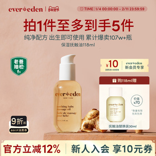 Evereden安唯伊新生儿婴儿按摩抚触油身体滋润老爸抽检118/300ml