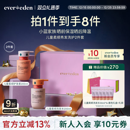 Evereden安唯伊儿童洗护发温和控油柔顺洗发水+护发素2件套装礼盒