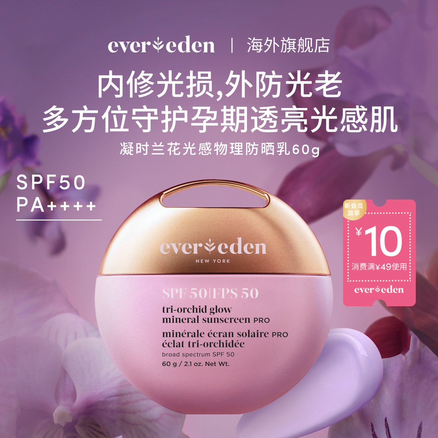 新品Evereden孕媽防曬