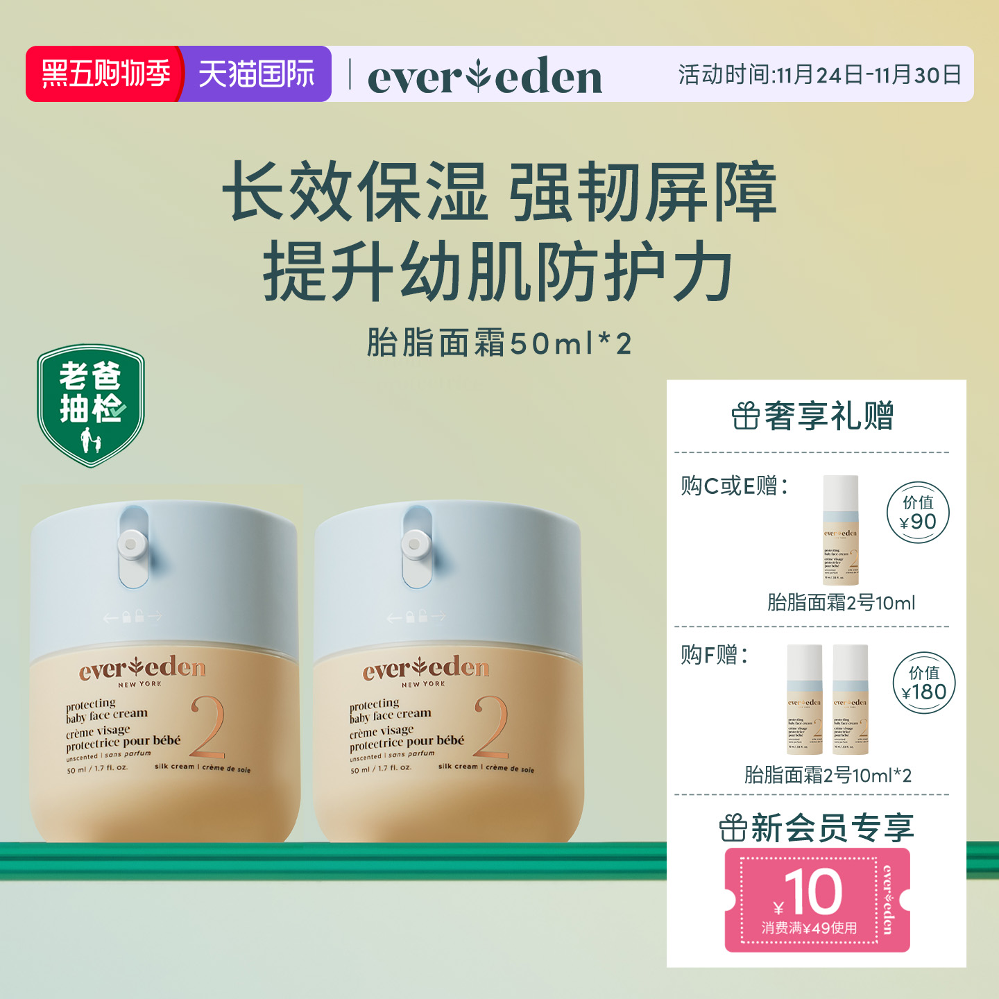 Evereden婴儿胎脂亲护面霜