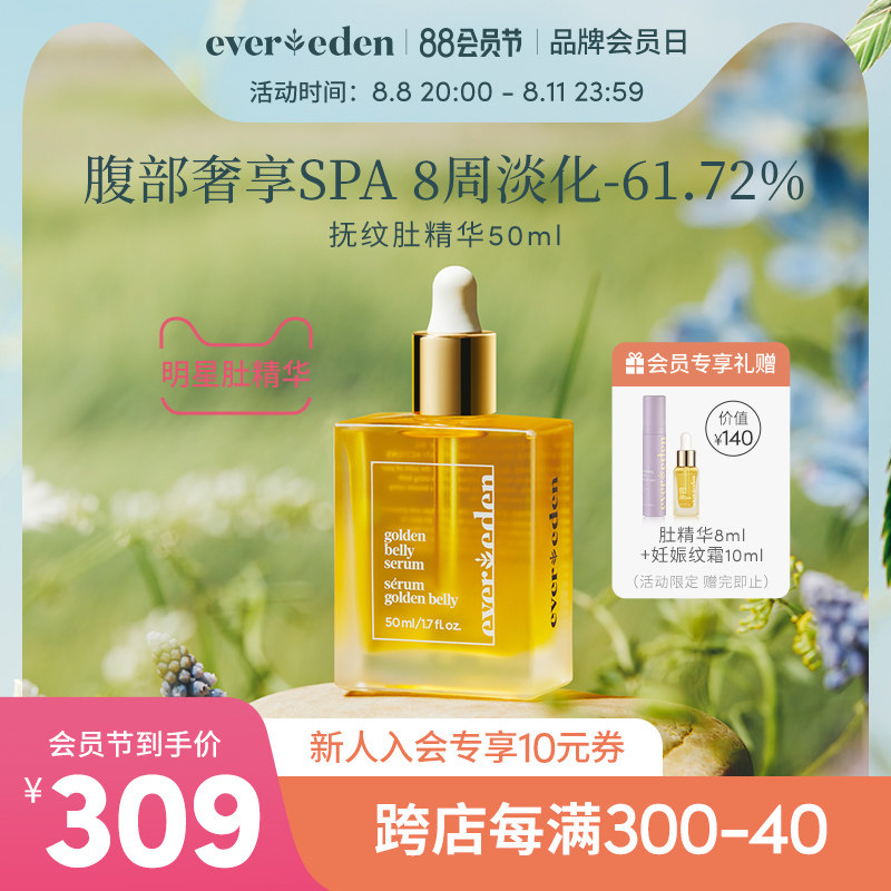 Evereden安唯伊抚纹修护肚精华小金砖淡化妊娠纹孕妇精华油 50ml