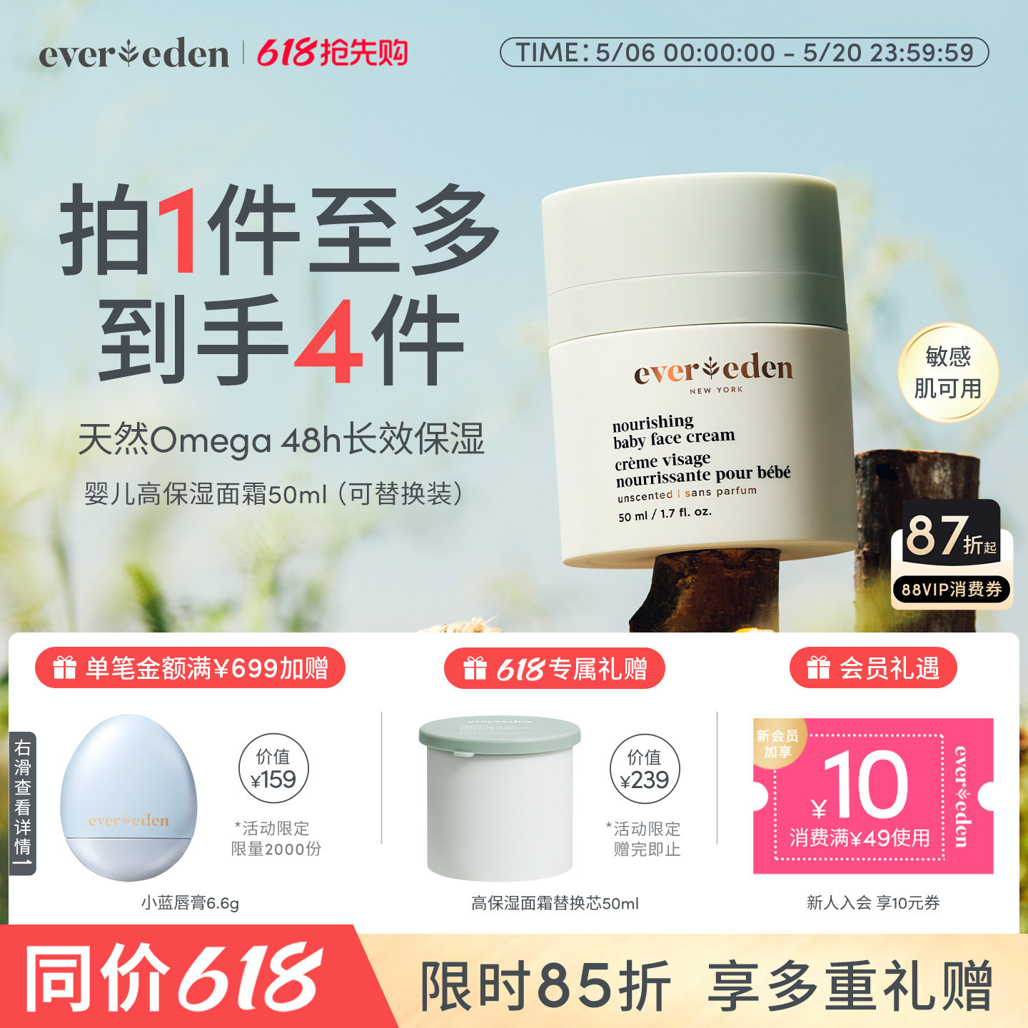 Evereden安唯伊宝宝婴儿高保湿面霜擦脸滋润植萃护肤可替换装50ml