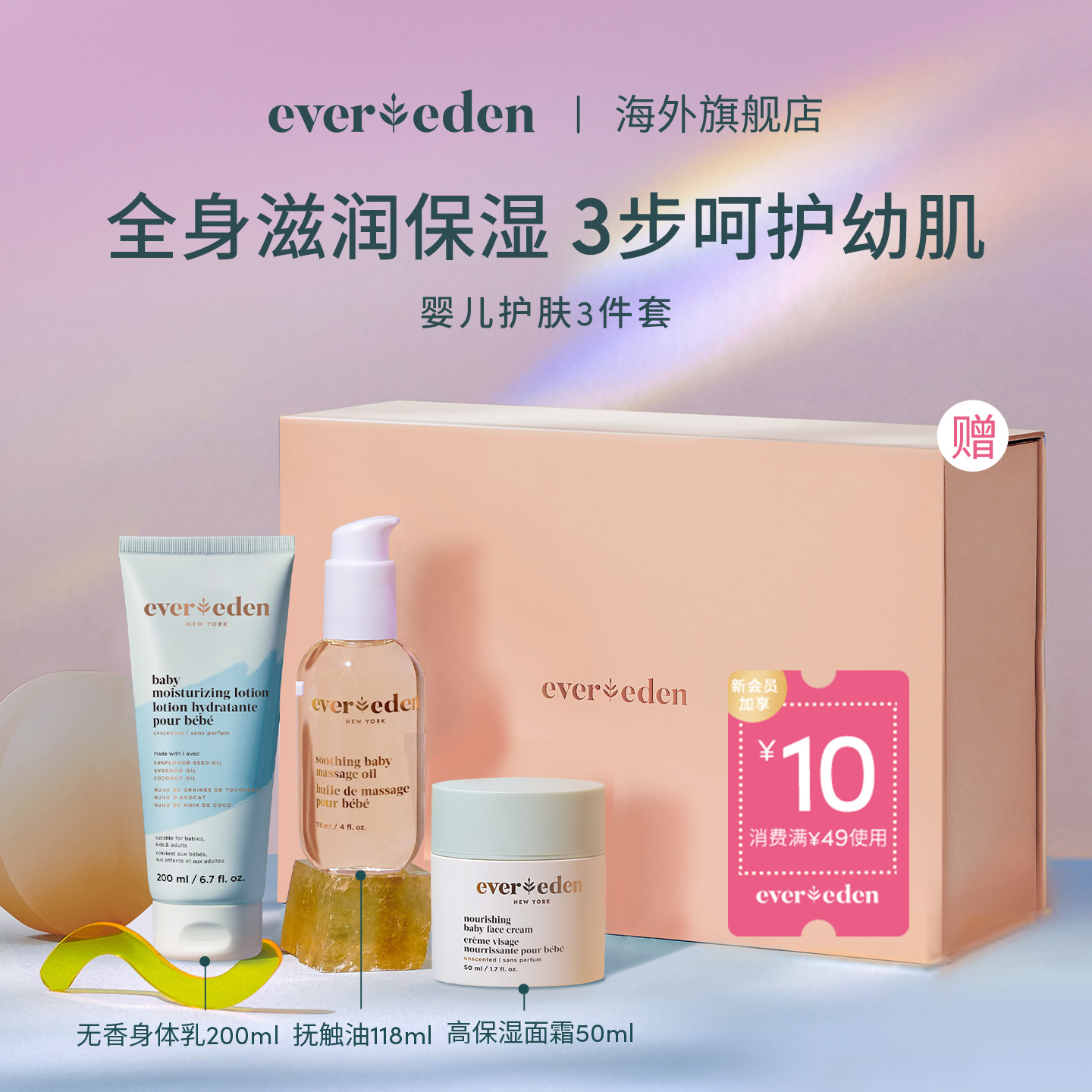 Evereden安唯伊婴儿3件套