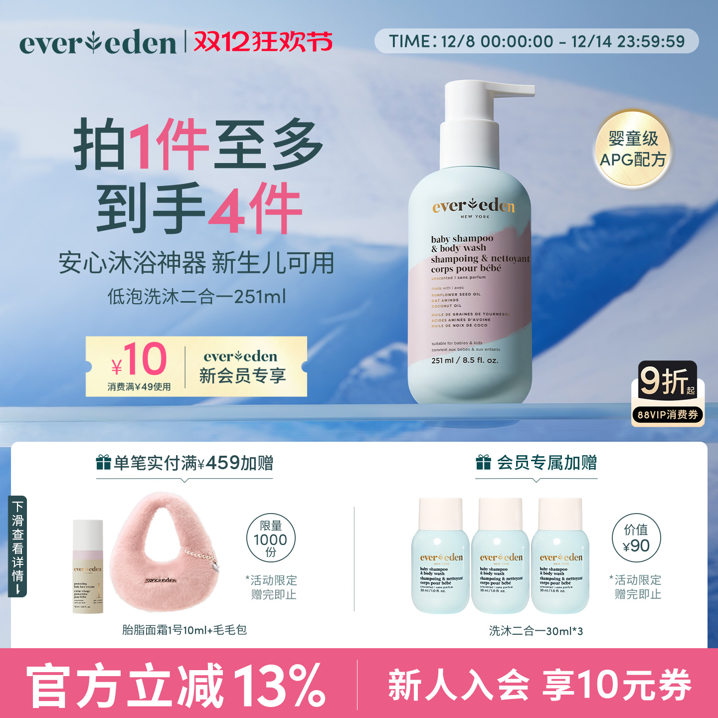Evereden婴儿洗沐二合一儿童低泡