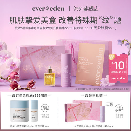 Evereden淡纹礼盒3件套