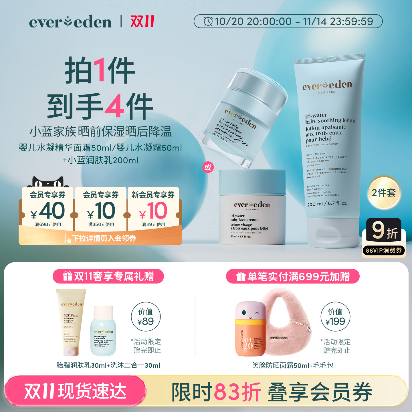 Evereden夏日婴儿水润保湿套组