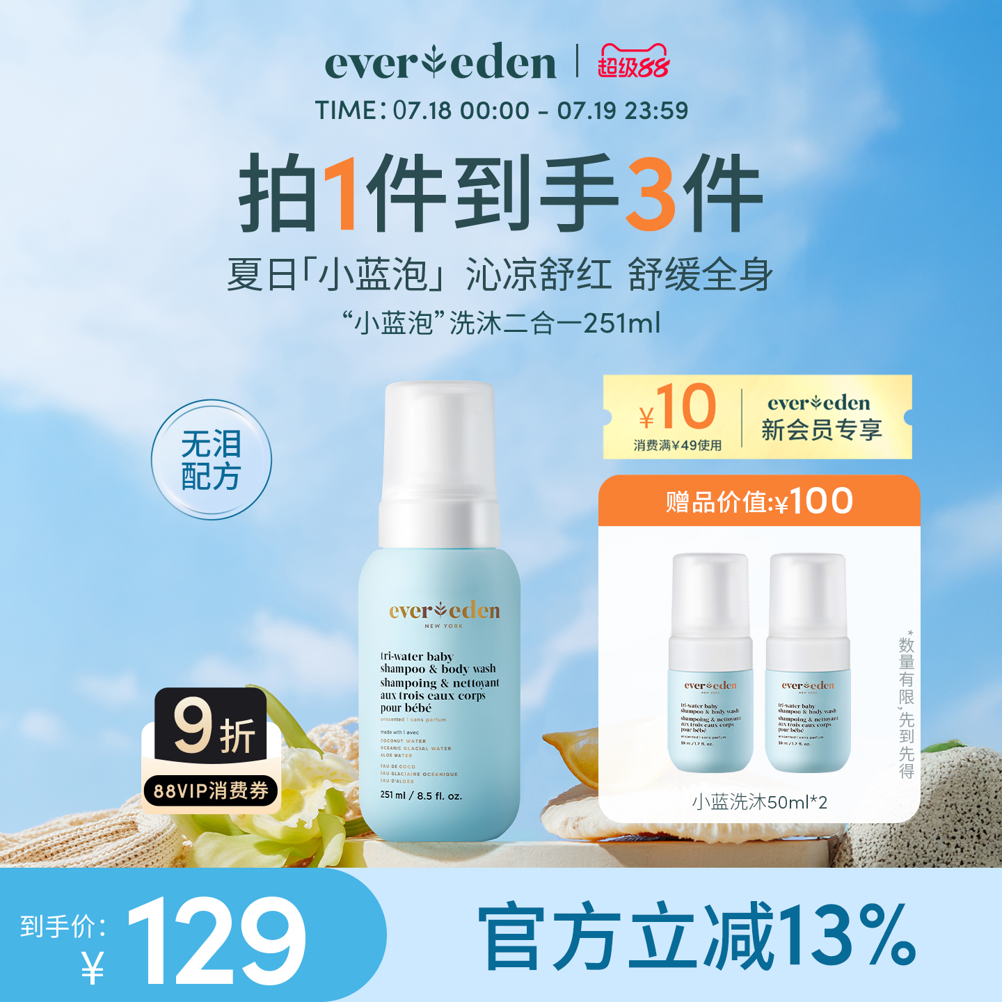 Evereden/安唯伊婴儿洗沐二合一小蓝泡洗发沐浴露 251ml