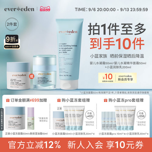 Evereden夏日婴儿水润保湿套组