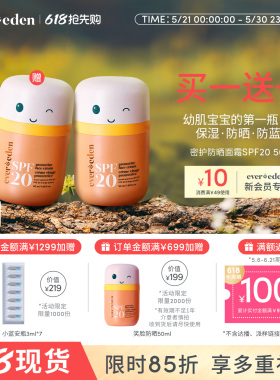 Evereden安唯伊婴童夏季SPF20保湿笑脸密护防晒面霜50ml【临期】