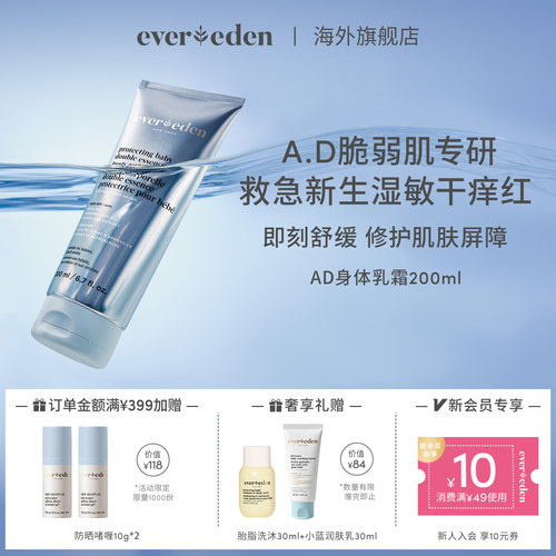 Evereden安唯伊新生儿宝宝AD特护霜身体乳霜脆弱肌润肤银色200ml