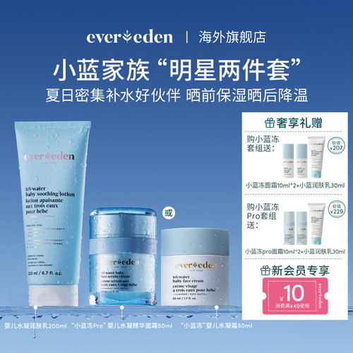 Evereden夏日婴儿水润保湿套组
