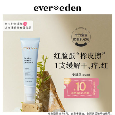 Evereden舒缓保湿安肌霜