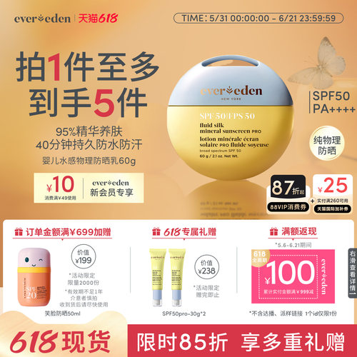 Evereden婴儿水感物理防晒乳60g