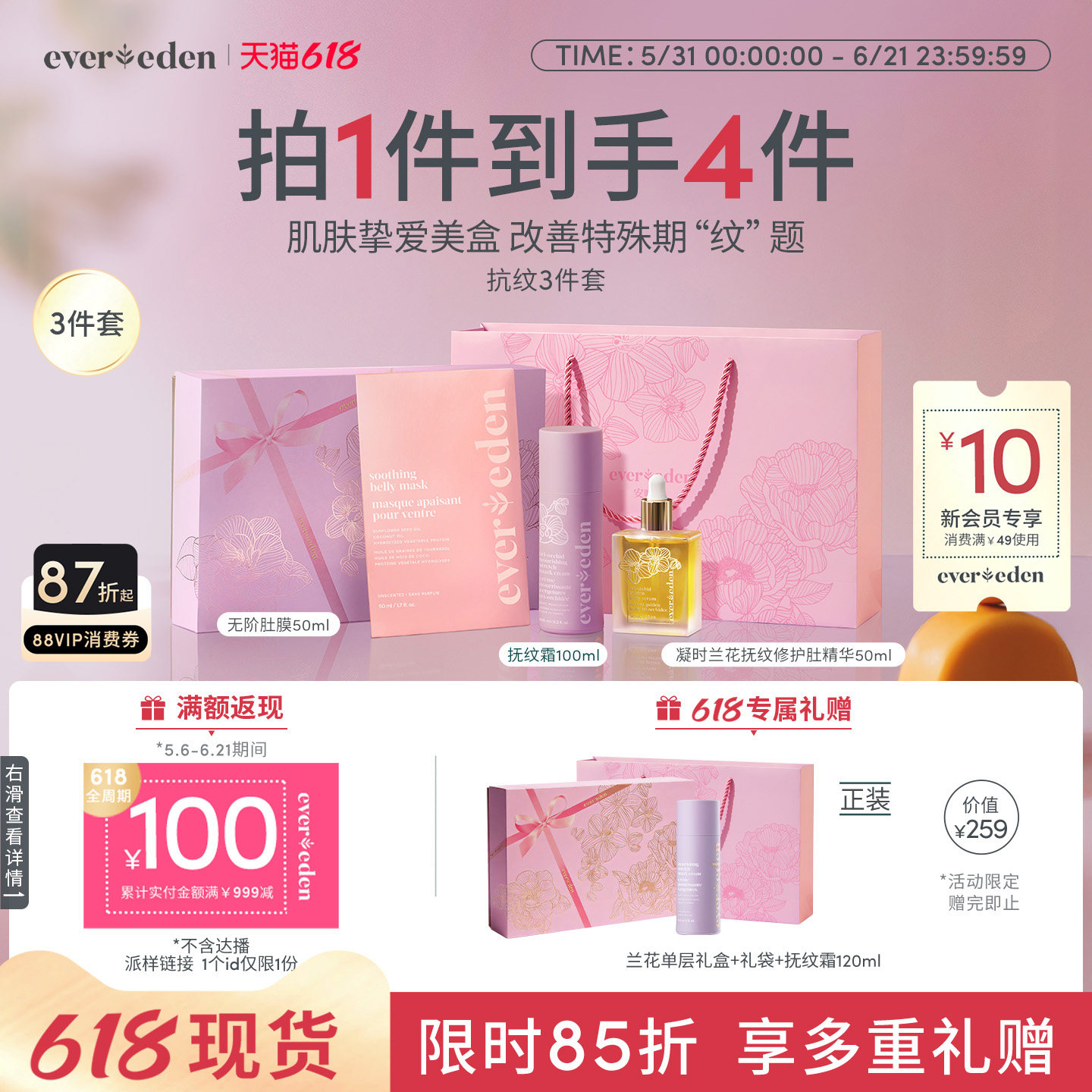 Evereden安唯伊淡纹肚精华油小金砖+抚纹霜+肚膜3件套礼盒送礼