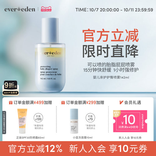 Evereden安唯伊水油喷雾婴儿胎脂屁屁喷雾护臀舒缓红屁屁142ml