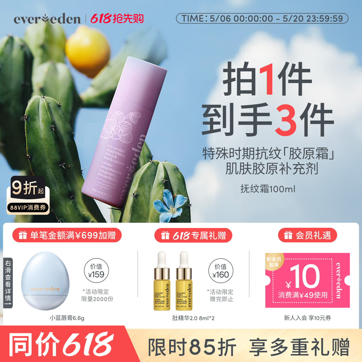 Evereden安唯伊特殊时期修护淡纹滋润胶原抚纹霜100ml