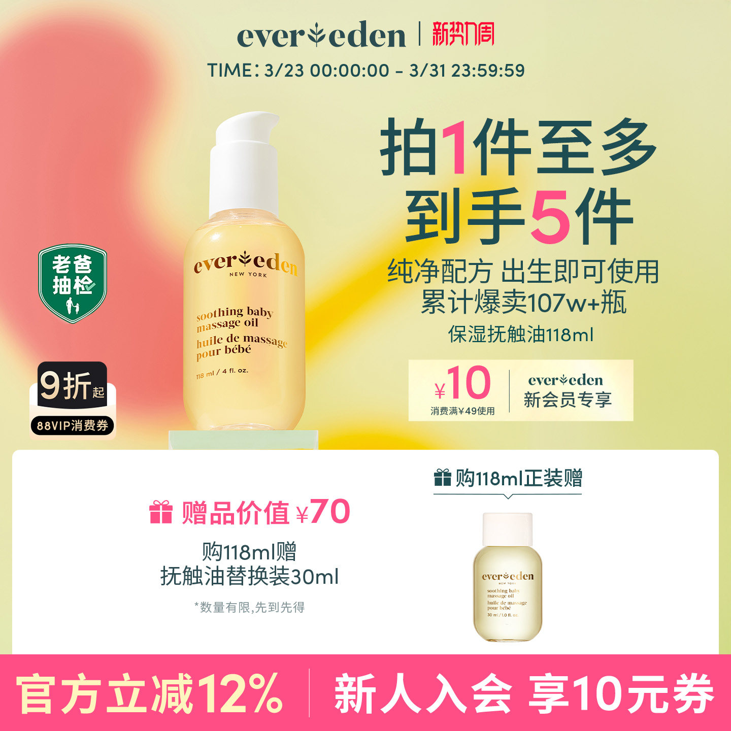 Evereden安唯伊新生儿婴儿按摩抚触油身体滋润老爸抽检118/300ml