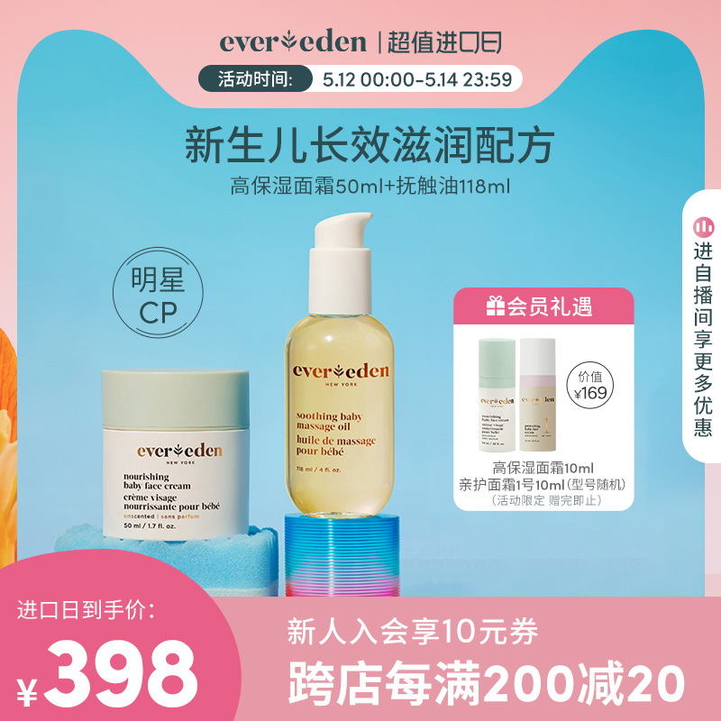 evereden明星cp面霜按摩油