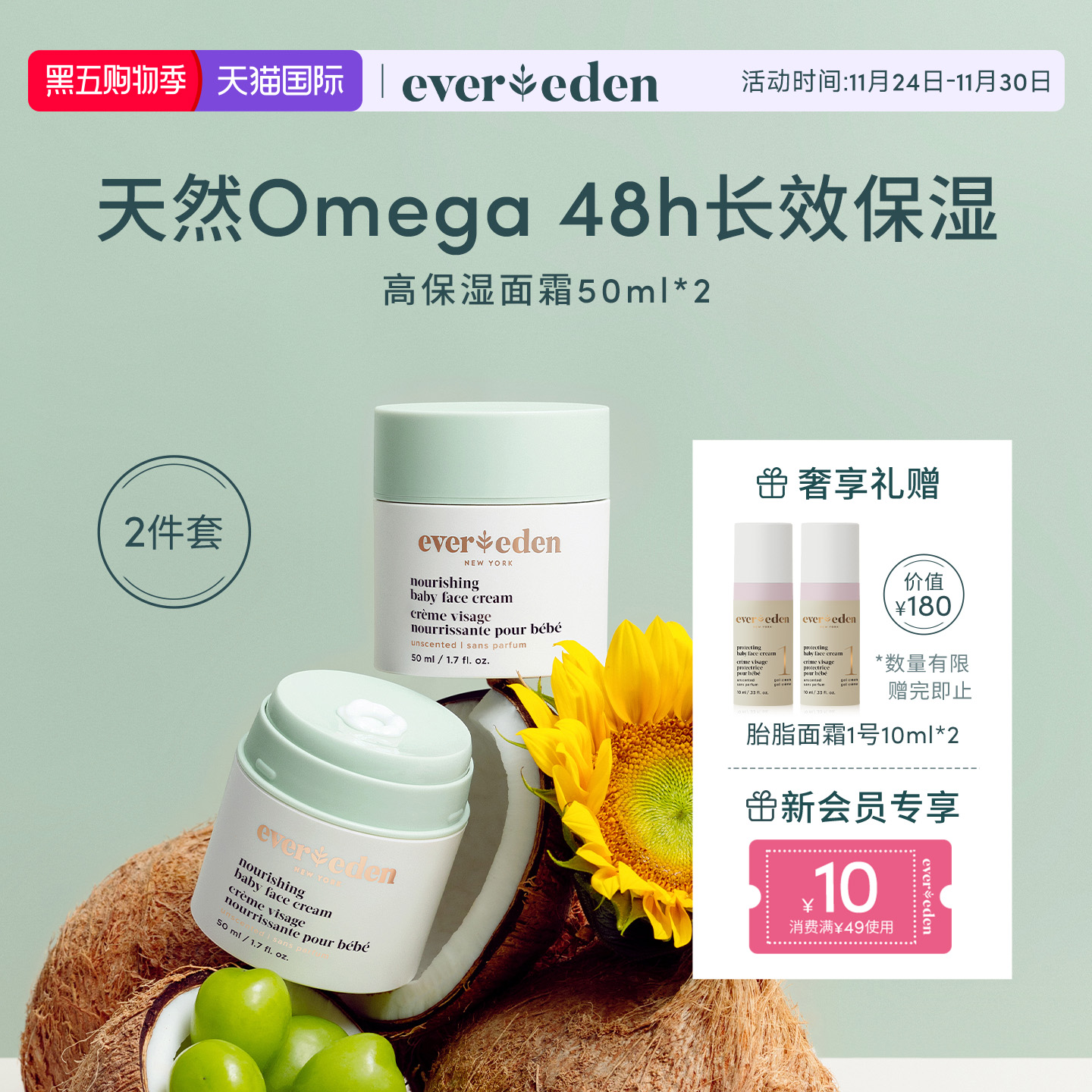 Evereden婴儿补水秋冬面霜套组