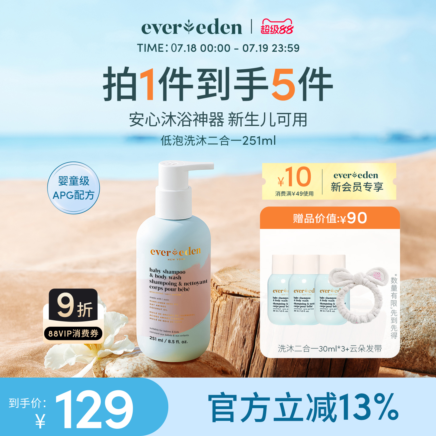 Evereden安唯伊婴儿沐浴露洗发水二合一儿童洗沐低泡251ml