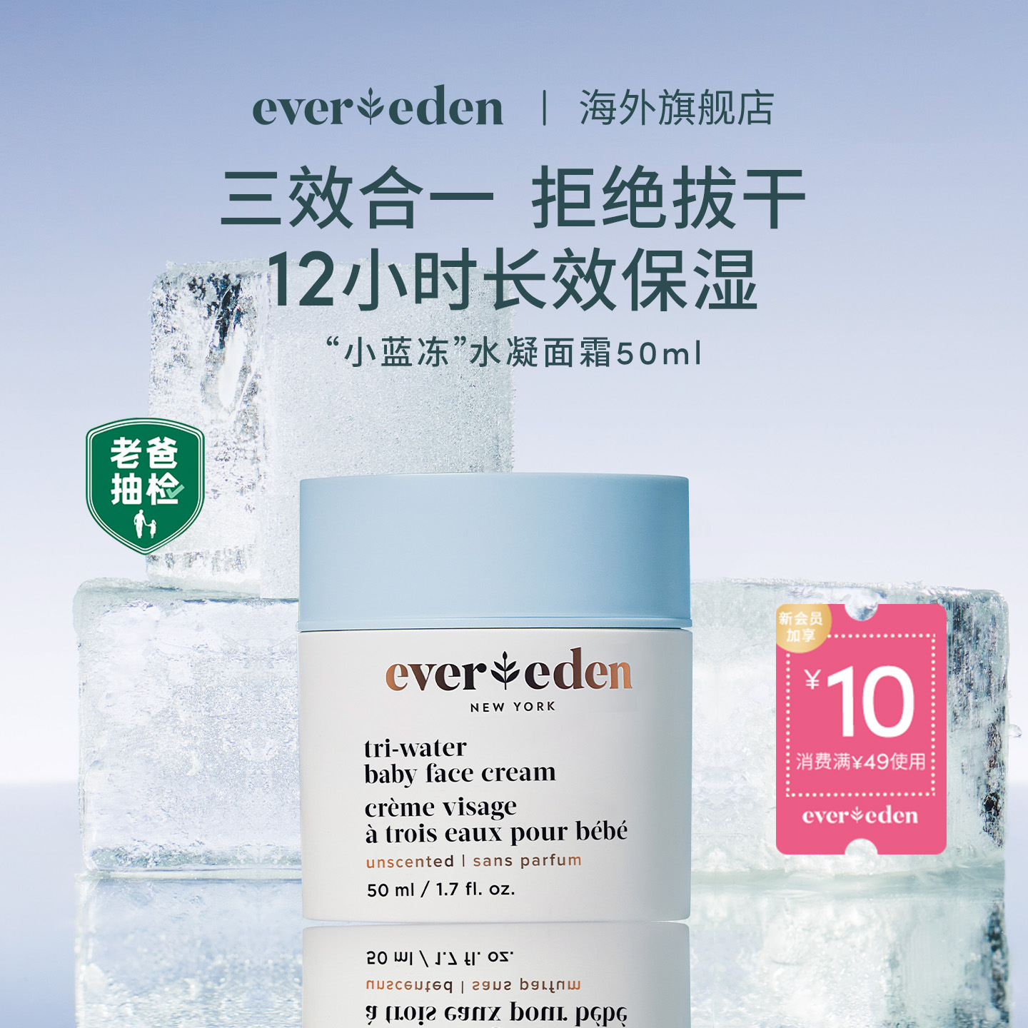 Evereden/安唯伊夏季婴儿小蓝冻面霜老爸抽检婴儿面霜50ml