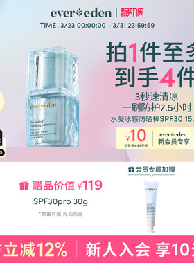 Evereden安唯伊儿童夏季出行便携冰冰棒舒红补水冰感防晒棒SPF30