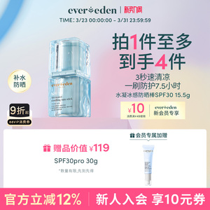 Evereden安唯伊儿童夏季出行便携冰冰棒舒红补水冰感防晒棒SPF30