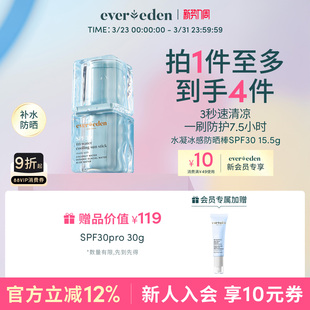 Evereden安唯伊儿童夏季出行便携冰冰棒舒红补水冰感防晒棒SPF30