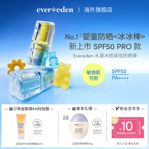 Evereden安唯伊婴童水凝冰感高倍防晒冰冰棒15.5g