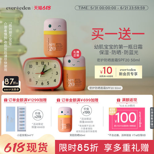 Evereden安唯伊婴童夏季SPF20保湿笑脸密护防晒面霜50ml【临期】