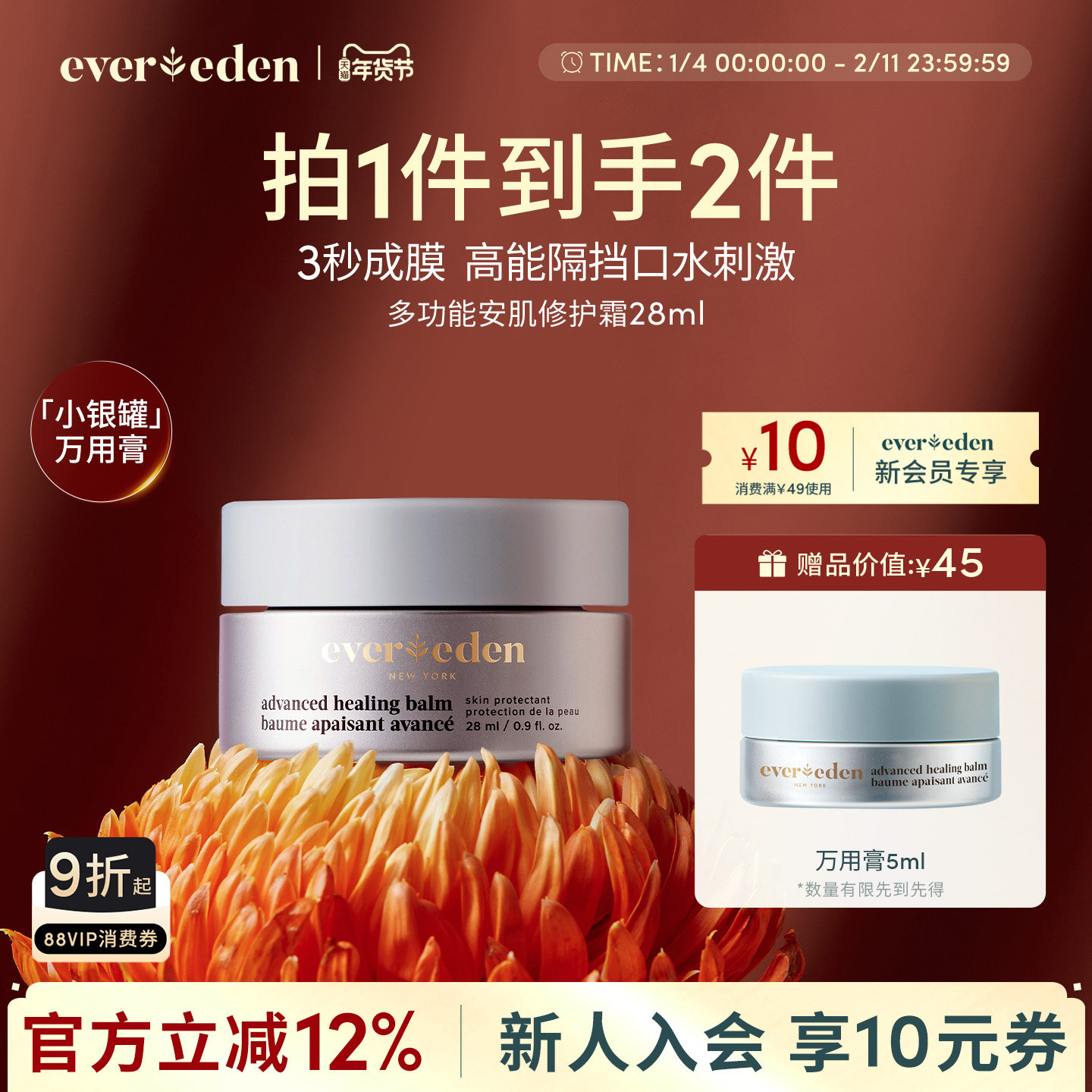 Evereden安唯伊新生儿宝宝口周万用膏隔挡口水刺激安肌修护霜28ml,婴童洗护,唇周膏/霜/乳,淘宝优惠券,粉丝福利购,淘宝优惠卷