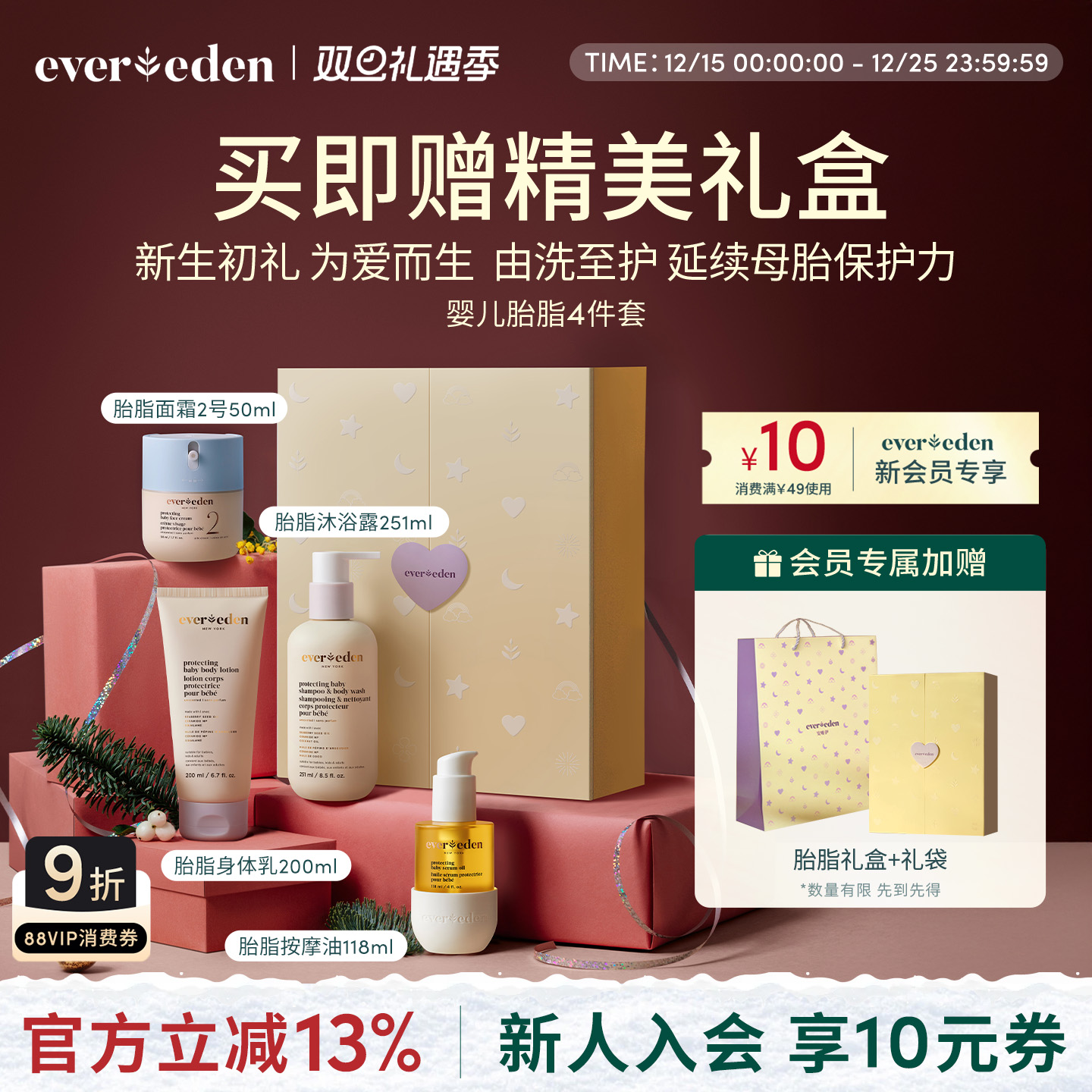 Evereden安唯伊新生儿胎脂面霜+洗沐+抚触按摩油+身体润肤乳礼盒