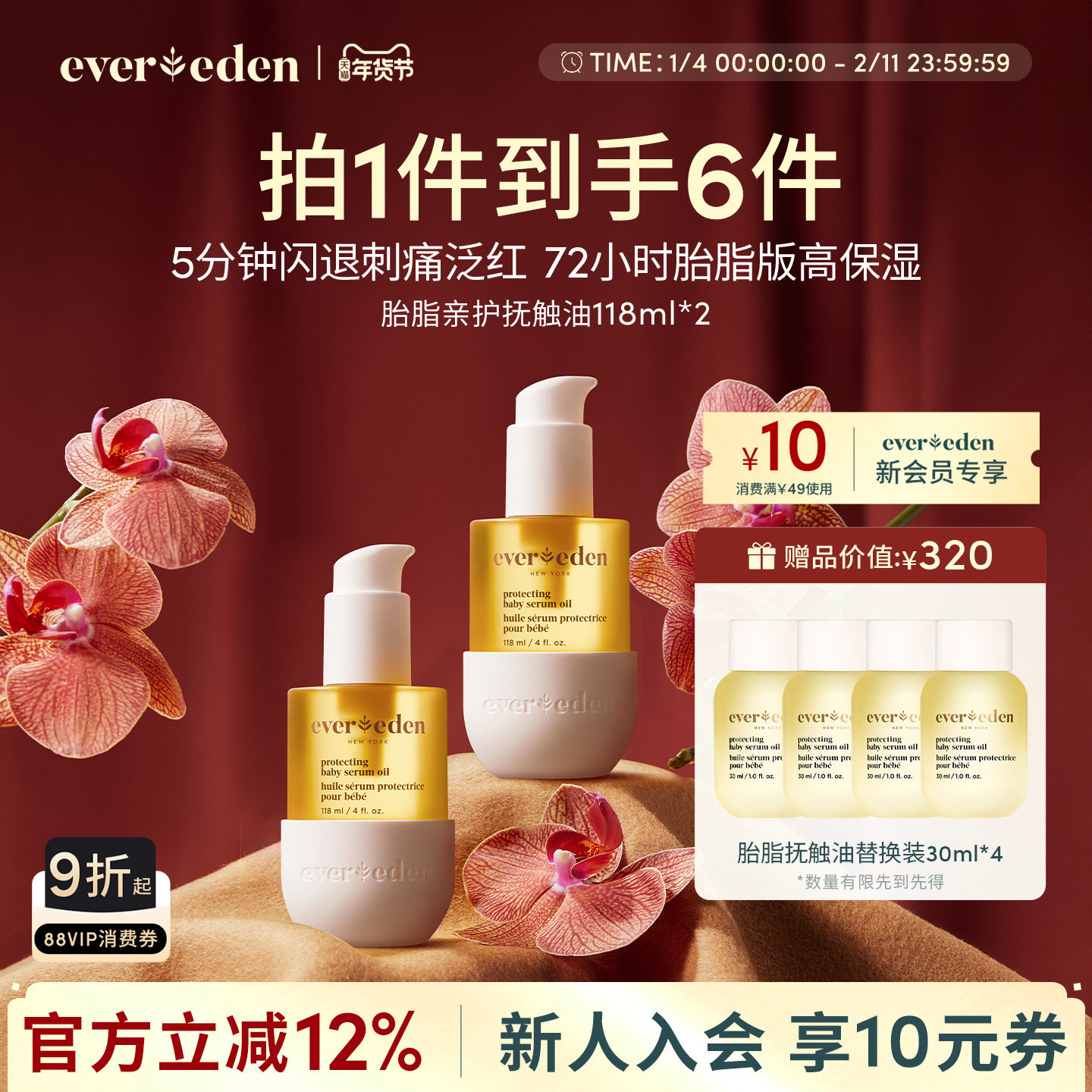 Evereden安唯伊新生儿婴儿身体亲护胎脂按摩油抚触油特润118ml*2,婴童洗护,按摩油,淘宝优惠券,粉丝福利购,淘宝优惠卷